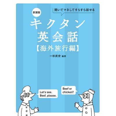 英会話の本｜英語｜語学、辞書｜本、雑誌、コミック おすすめ人気商品