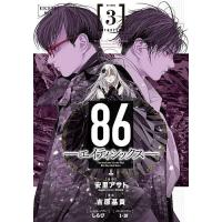 86-エイティシックス- VOLUME3/安里アサト/吉原基貴 | bookfanプレミアム