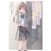 痴漢されそうになっているS級美少女を 9 | bookfanプレミアム