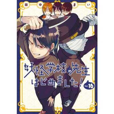 妖怪学校の先生はじめましたのおすすめ人気商品一覧 通販 - Yahoo