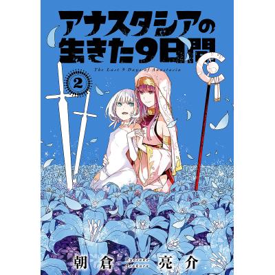アナスタシア9巻の商品一覧 通販 - Yahoo!ショッピング