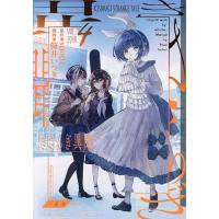 きさらぎ異聞 4 | bookfanプレミアム
