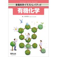 有機化学/山田恭正 | bookfanプレミアム