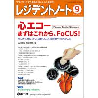 レジデントノート プライマリケアと救急を中心とした総合誌 Vol.24No.9(2022-9) | bookfanプレミアム