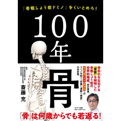 骨粗鬆症 本のおすすめ人気商品一覧 通販 - Yahoo!ショッピング