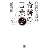 心屋仁之助のランキングTOP100 - 人気売れ筋ランキング - Yahoo 心屋仁之助のランキングTOP100 - 人気売れ筋ランキング - Yahoo