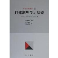 大学の地理学 1/C．J．ラインズ/高木勇夫/村上研二 | bookfanプレミアム