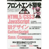 フロントエンド開発徹底攻略 HTML5/CSS3/JavaScript|UIデザイン|CoffeeScript|Sass | bookfanプレミアム