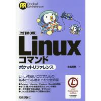 Linuxコマンドポケットリファレンス/沓名亮典 | bookfanプレミアム