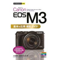 Canon EOS M3基本&amp;応用撮影ガイド/久保直樹/MOSHbooks | bookfanプレミアム