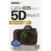 Canon EOS 5D Mark4完全活用マニュアル/GOTOAKI/ナイスク | bookfanプレミアム