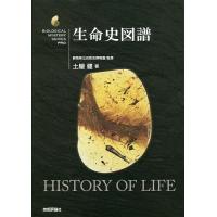 生命史図譜/土屋健/群馬県立自然史博物館 | bookfanプレミアム