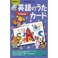 CD付き英語のうたカード 第2版/子供/絵本 | bookfanプレミアム