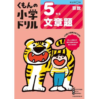 5年生の商品一覧 通販 - Yahoo!ショッピング