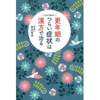 更年期 本のおすすめ人気商品一覧 通販 - Yahoo!ショッピング
