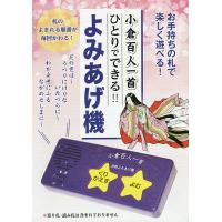 小倉百人一首ひとりでできる!!よみあげ機 | bookfanプレミアム