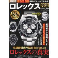 ロレックス デイトジャスト（趣味の本） | 本、雑誌、コミック の