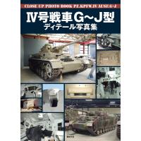 4号戦車G〜J型ディテール写真集 | bookfanプレミアム