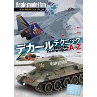 スケールモデルファン Vol.26 | bookfanプレミアム