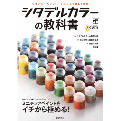 シタデルカラーのおすすめ人気商品一覧 通販 - Yahoo!ショッピング
