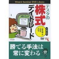Wizard Seminar DVD L 商品一覧 - bookfanプレミアム - 売れ筋通販