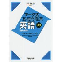 英語〈語句整序〉/小林功/早崎由洋/SuzanneSchmittHayasaki | bookfanプレミアム