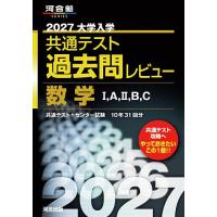 河合塾 数学（学習参考書） | 本、雑誌、コミック の商品一覧 通販