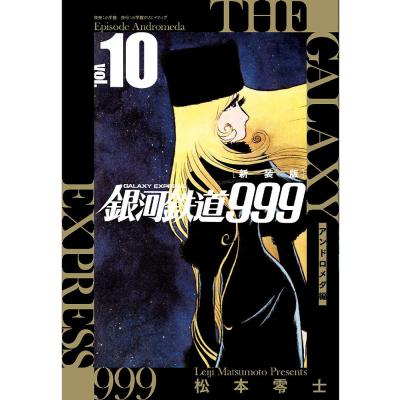 銀河鉄道999 全巻（コミック、アニメ本） | 本、雑誌、コミック の