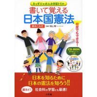 書いて覚える日本国憲法 書き込み式/池上彰 | bookfanプレミアム