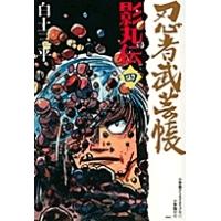 白土三平のおすすめ人気ランキングTOP100 - Yahoo!ショッピング