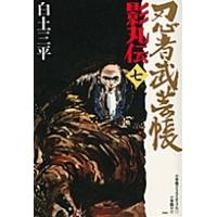 白土三平のおすすめ人気ランキングTOP100 - Yahoo!ショッピング