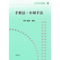 手形法・小切手法/河内隆史 | bookfanプレミアム