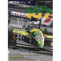 GP Car Story Vol.32 | bookfanプレミアム