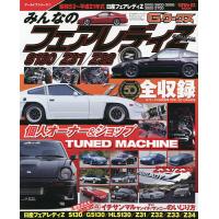 みんなのフェアレディZ S130/Z31/Z32 昭和53年〜平成21年式S130/Z31/Z32/Z33/Z34 | bookfanプレミアム