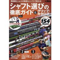 シャフト選びの徹底ガイド&amp;グリップ・カタログ 2023-2024 | bookfanプレミアム