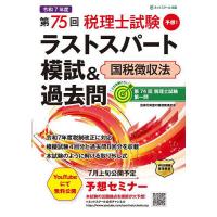 国税徴収法精解 令和３年改訂/大蔵財務協会/吉国二郎（単行本） 国税徴収法精解（令和6年改訂） - 大蔵財務協会｜税務・財務の専門書籍