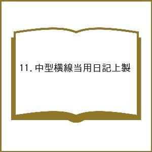 博文館当用日記の商品一覧 通販 - Yahoo!ショッピング