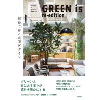 GREEN is re-edition | bookfanプレミアム