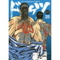 ドンケツ 25/たーし | bookfanプレミアム