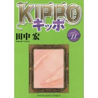 KIPPO 11/田中宏 | bookfanプレミアム