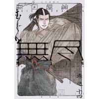 MUJIN〜無尽〜 巻之14/崗田屋愉一 | bookfanプレミアム