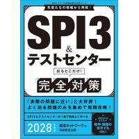 spi 対策（SPI、適性検査の本）｜就職｜就職、資格 | 本、雑誌