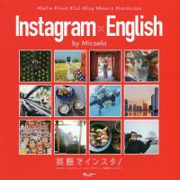 Instagram×English 英語でインスタ!/ミカエラ・ブレスウェート | bookfanプレミアム