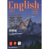 英語（英単語、熟語の本）｜英語｜語学、辞書 | 本、雑誌、コミック の