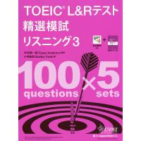 TOEIC L&amp;Rテスト精選模試リスニング 3/中村紳一郎/SusanAnderton/小林美和 | bookfanプレミアム