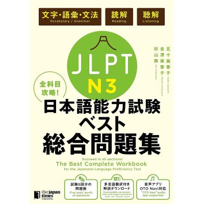 日本語能力試験 n3のおすすめ人気ランキングTOP100 - Yahoo!ショッピング