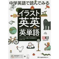 英語（英単語、熟語の本）｜英語｜語学、辞書 | 本、雑誌、コミック の