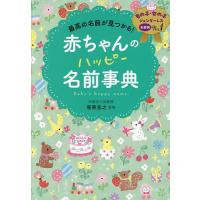 名付けの本｜生活｜本、雑誌、コミック 通販 - Yahoo!ショッピング