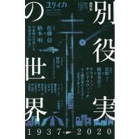 ユリイカ 詩と批評 第52巻第12号10月臨時増刊号 | bookfanプレミアム