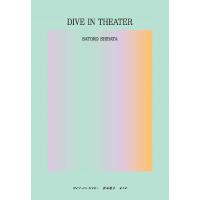 ダイブ・イン・シアター/柴田聡子 | bookfanプレミアム